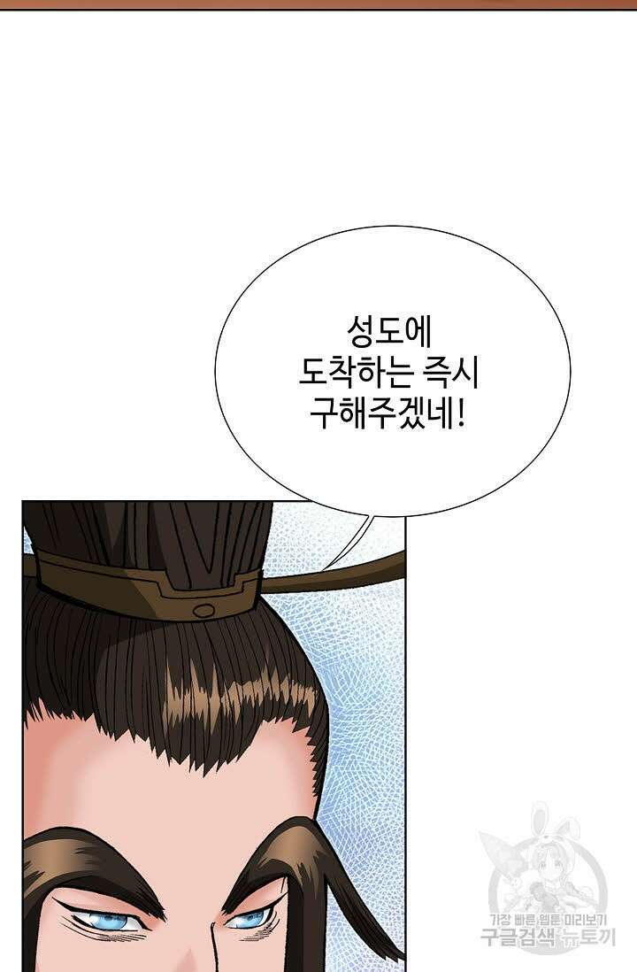아! 형산파 77화 50