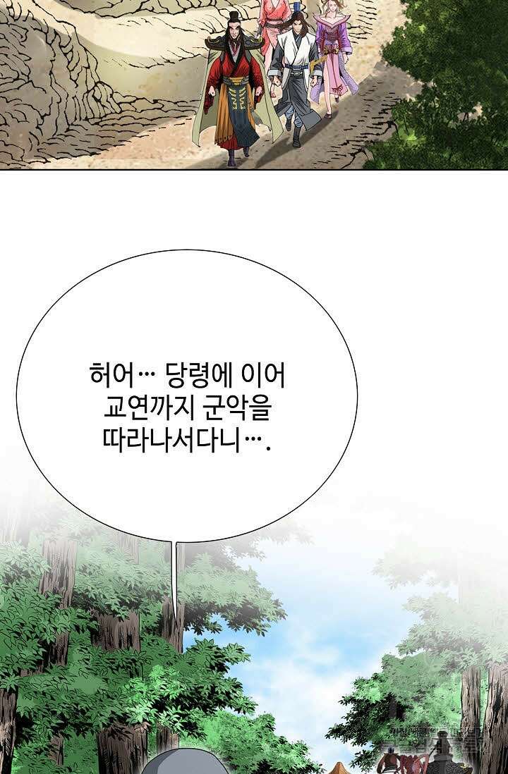 아! 형산파 77화 52