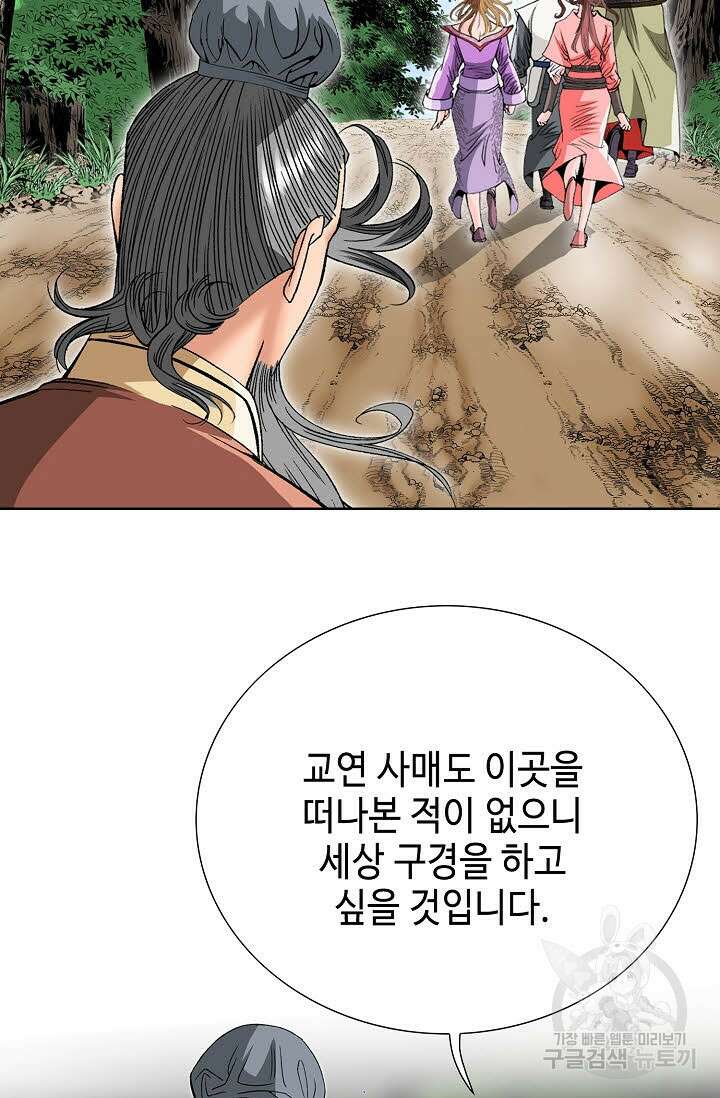 아! 형산파 77화 53