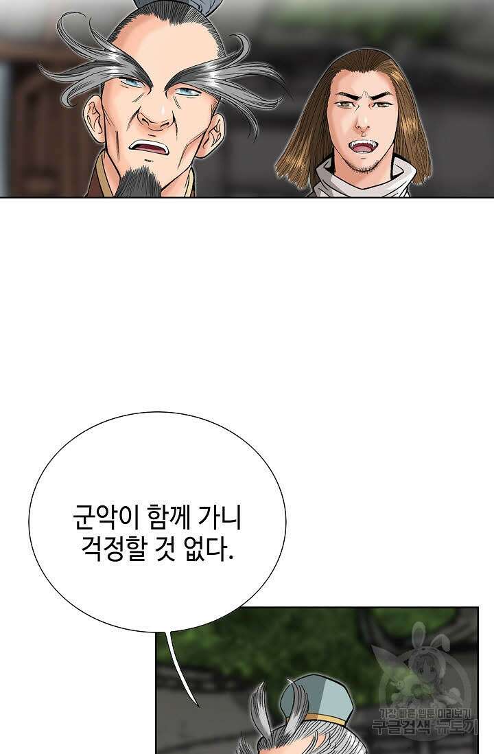 아! 형산파 77화 54