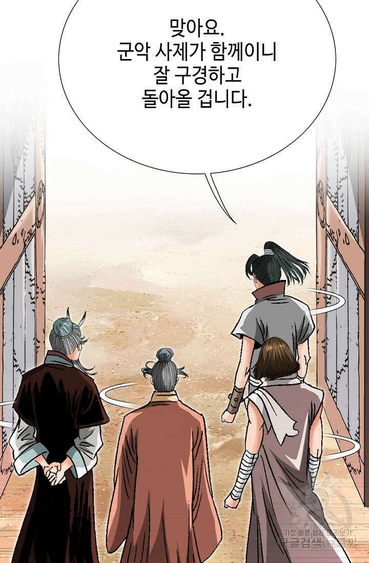 아! 형산파 77화 56