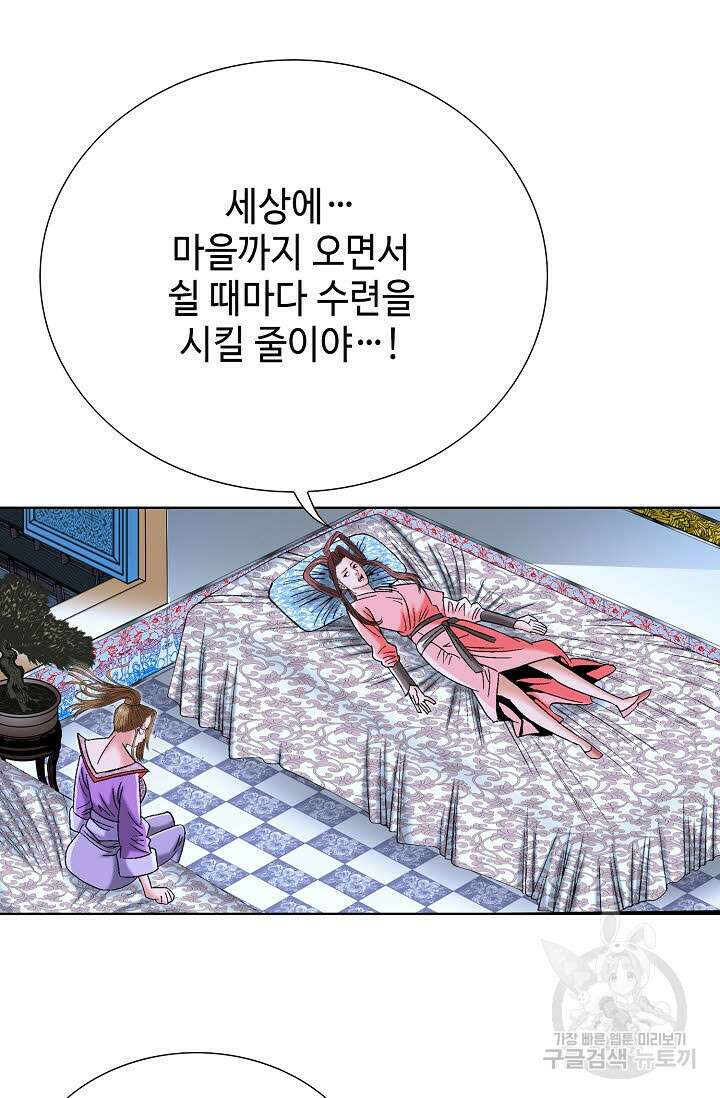 아! 형산파 77화 62