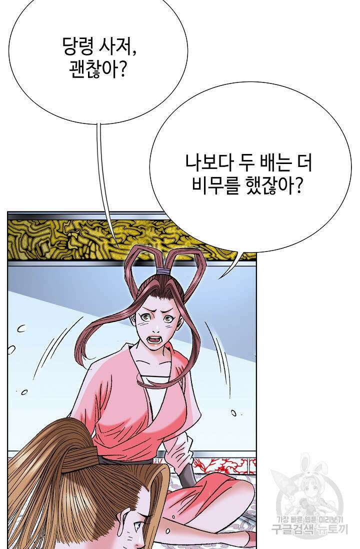 아! 형산파 77화 63