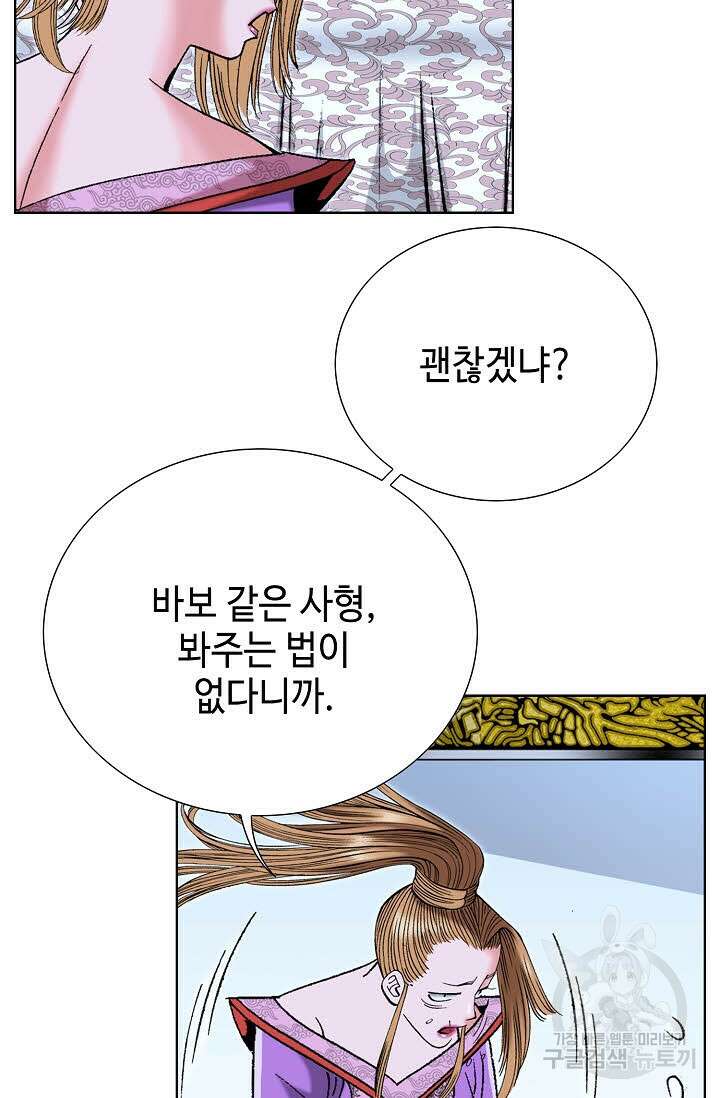 아! 형산파 77화 64