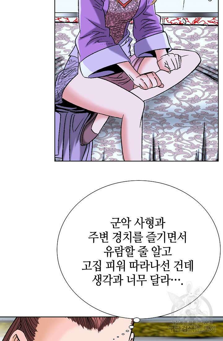 아! 형산파 77화 65