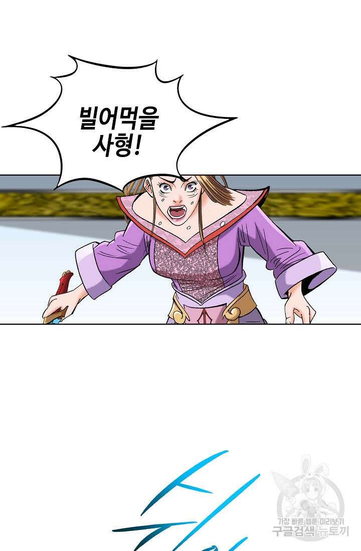 아! 형산파 77화 70