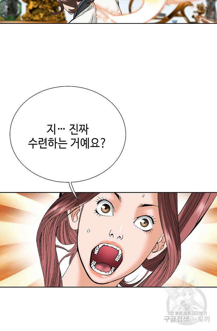 아! 형산파 77화 72