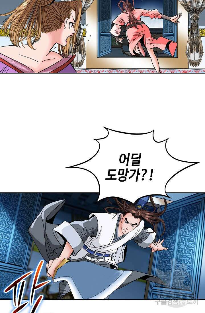 아! 형산파 77화 76