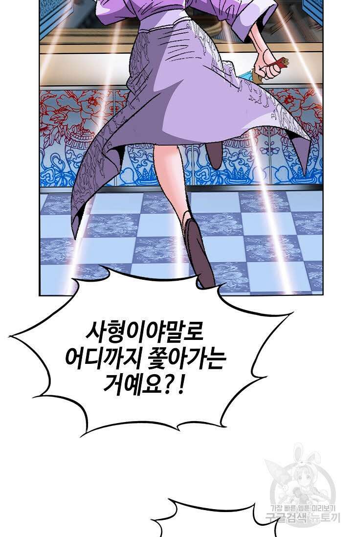 아! 형산파 77화 78