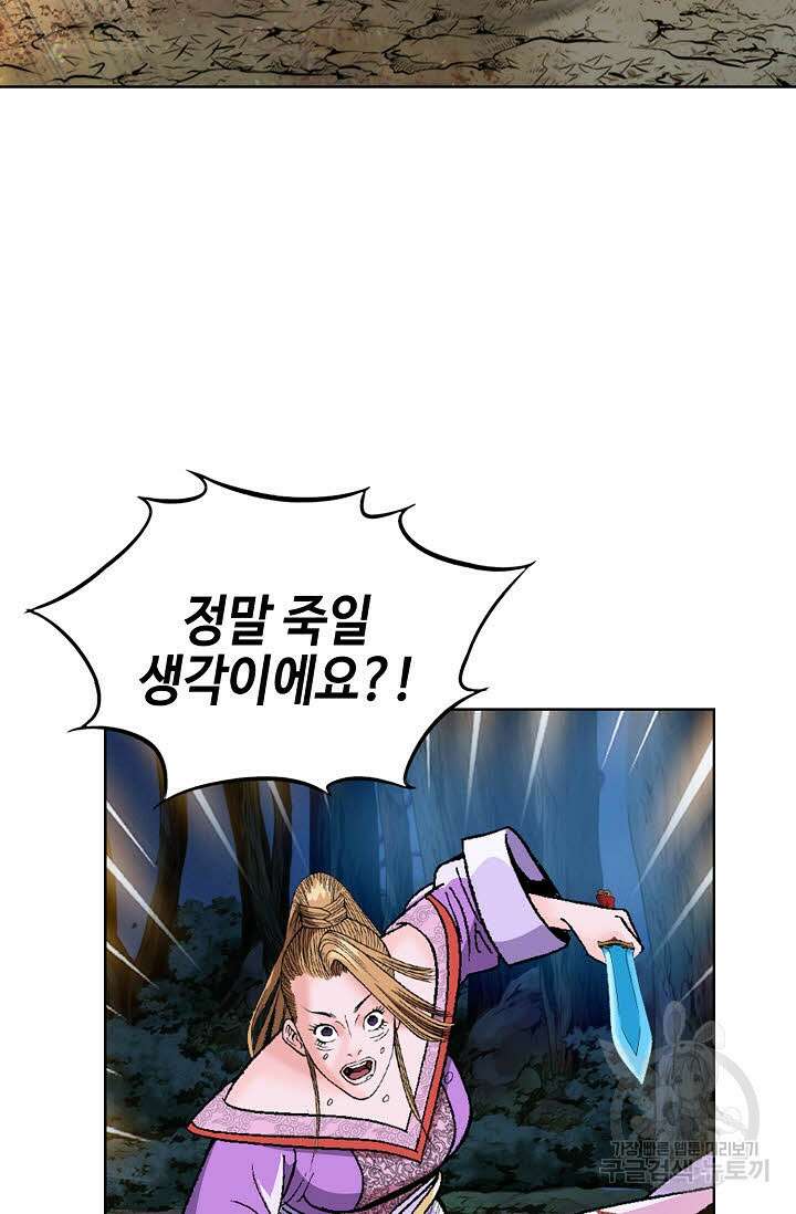아! 형산파 77화 83