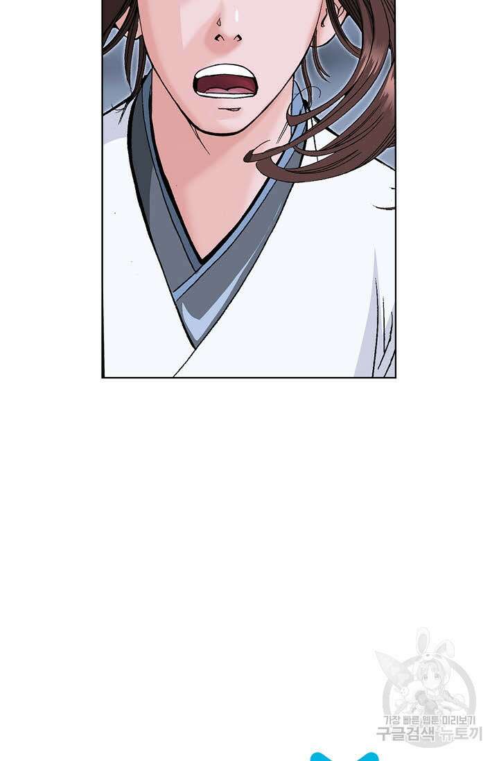 아! 형산파 77화 91