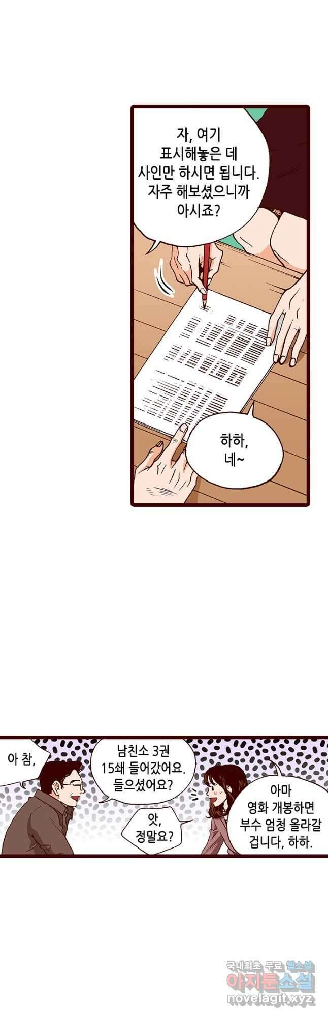 Oh,My 로맨틱 구미호 103화 4