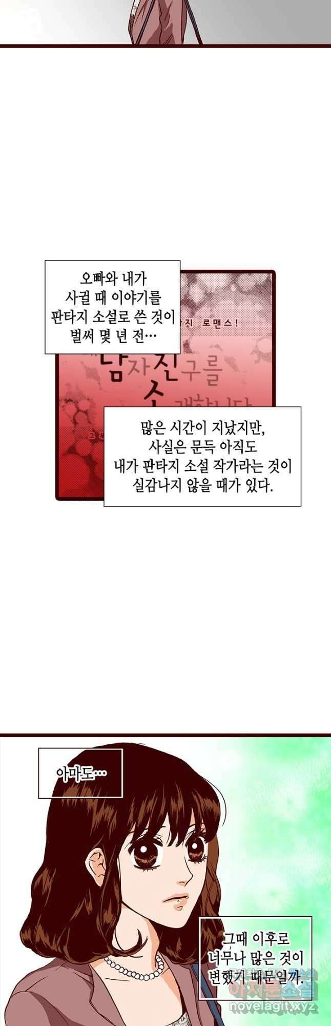 Oh,My 로맨틱 구미호 103화 8