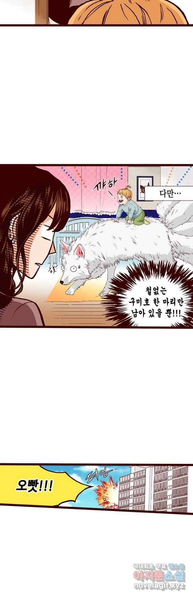Oh,My 로맨틱 구미호 103화 11