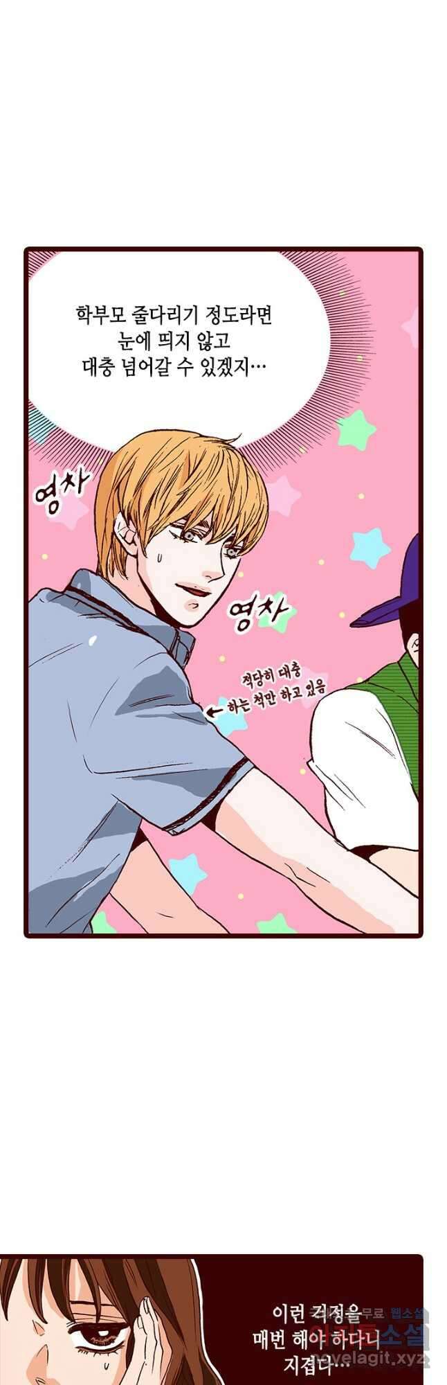 Oh,My 로맨틱 구미호 103화 25