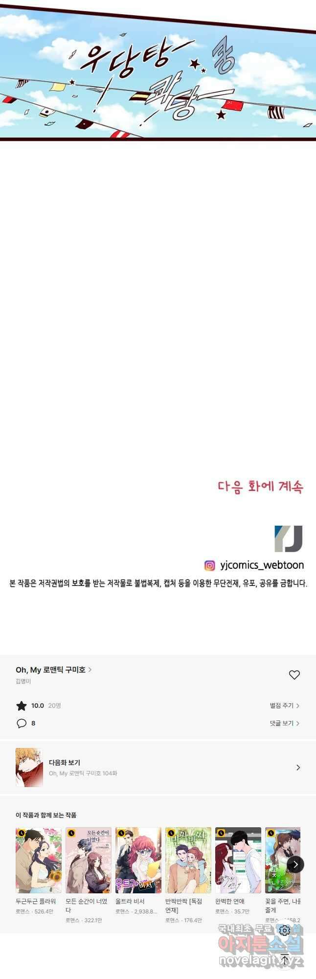 Oh,My 로맨틱 구미호 103화 34