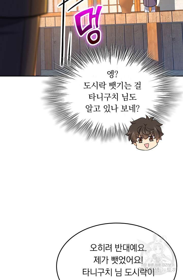 악역 플레이어는 강해지고 싶다 213화 11