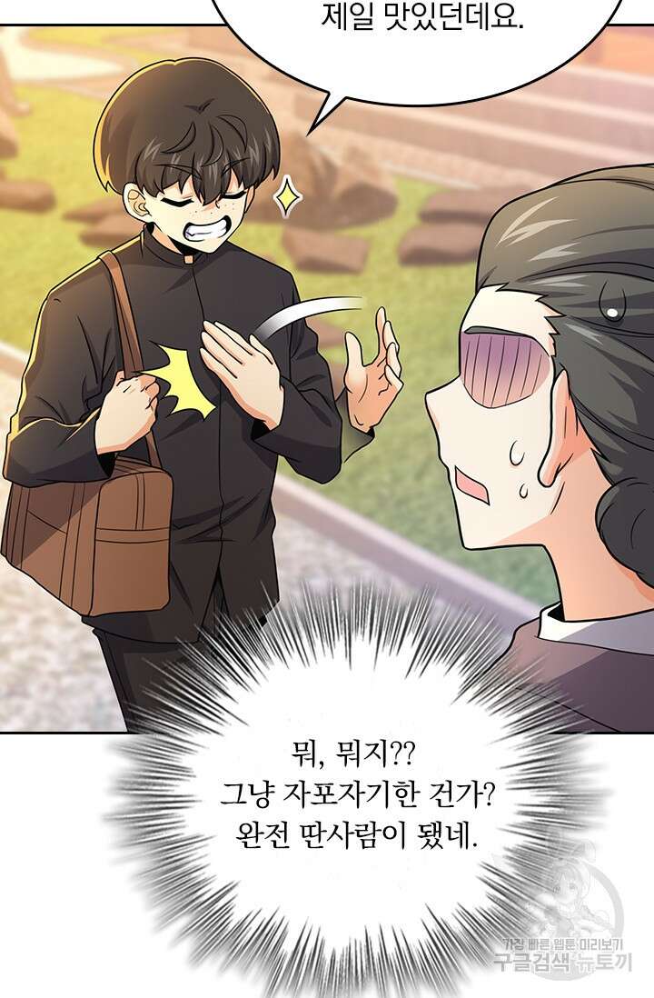 악역 플레이어는 강해지고 싶다 213화 12