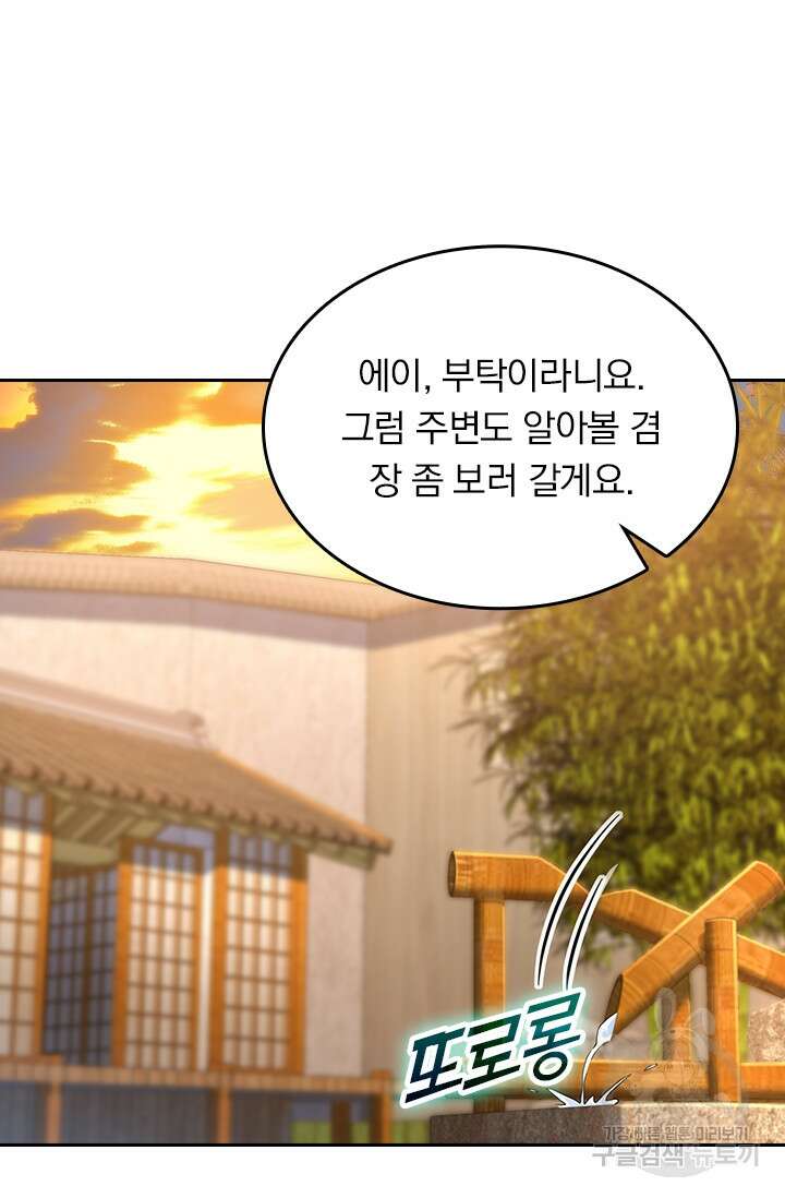 악역 플레이어는 강해지고 싶다 213화 17