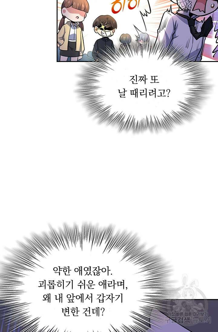 악역 플레이어는 강해지고 싶다 213화 27