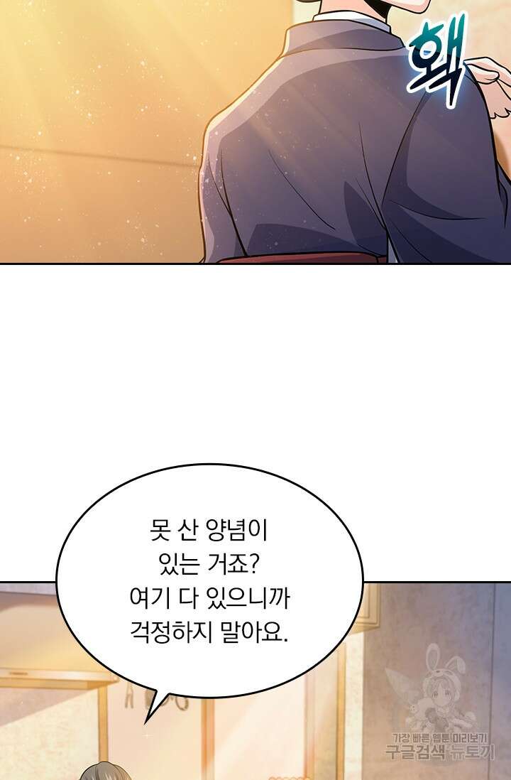 악역 플레이어는 강해지고 싶다 213화 33