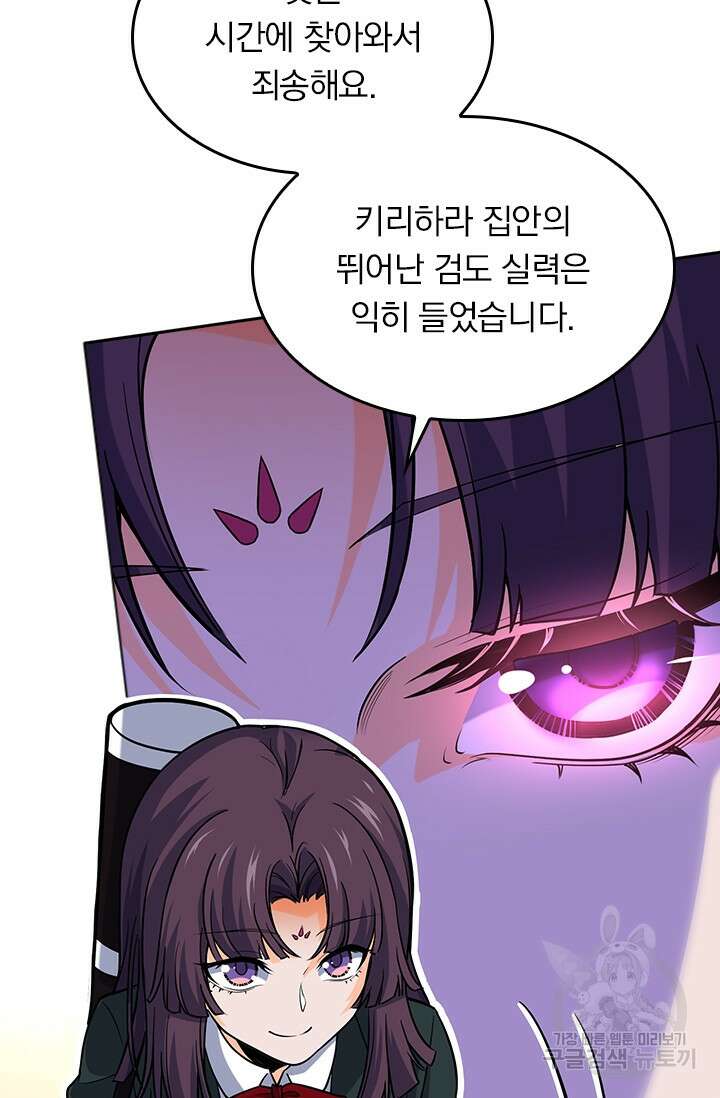 악역 플레이어는 강해지고 싶다 213화 38