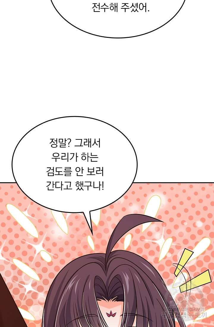 악역 플레이어는 강해지고 싶다 213화 43