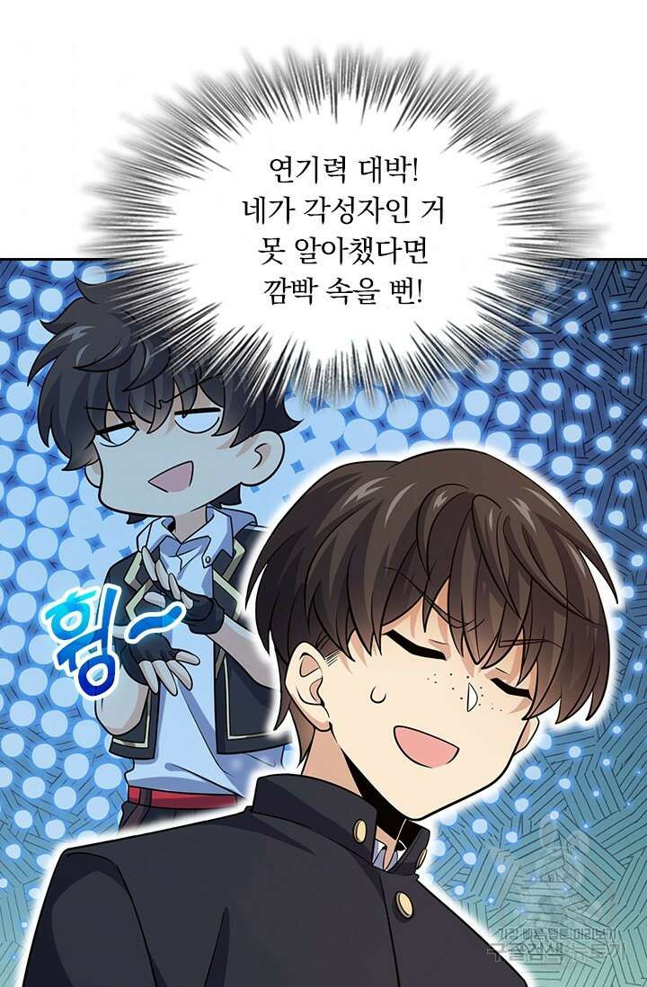 악역 플레이어는 강해지고 싶다 213화 45