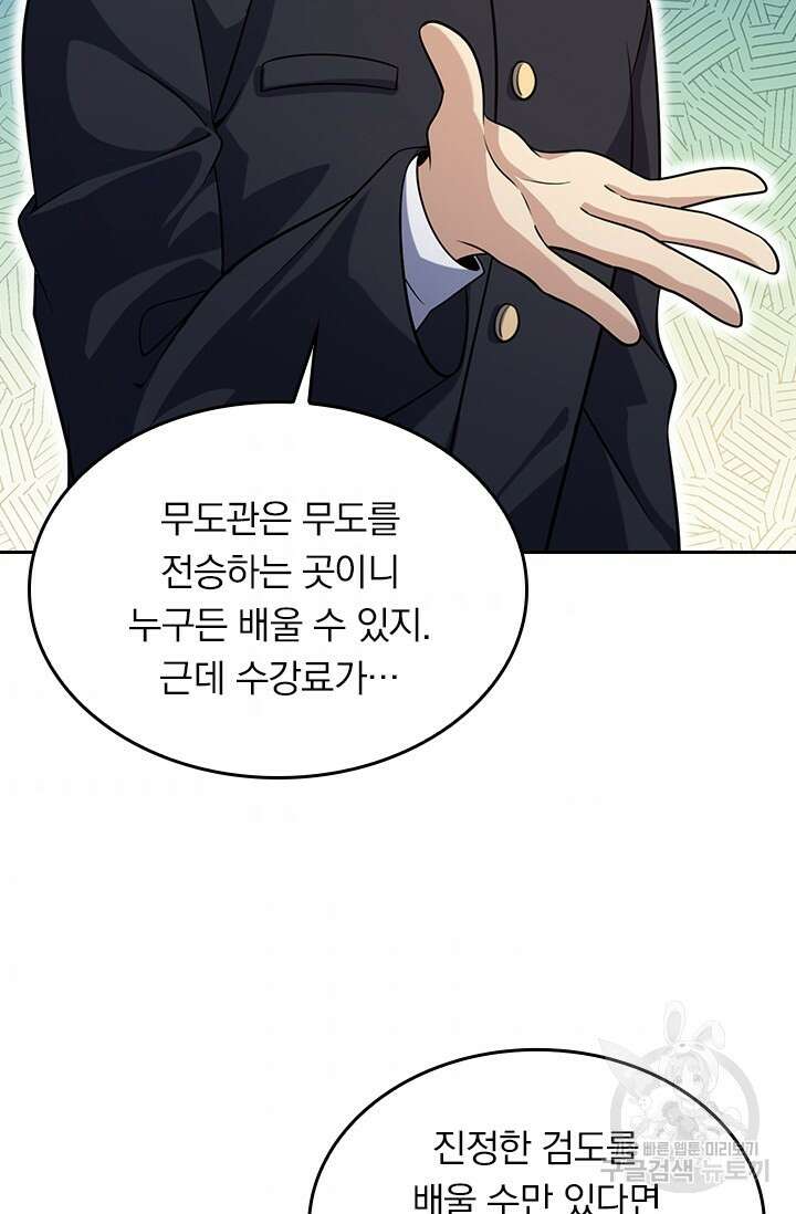 악역 플레이어는 강해지고 싶다 213화 46