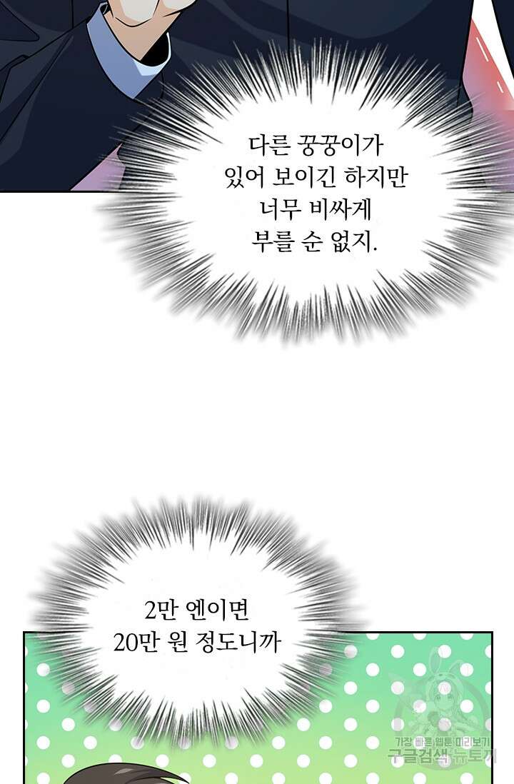 악역 플레이어는 강해지고 싶다 213화 51