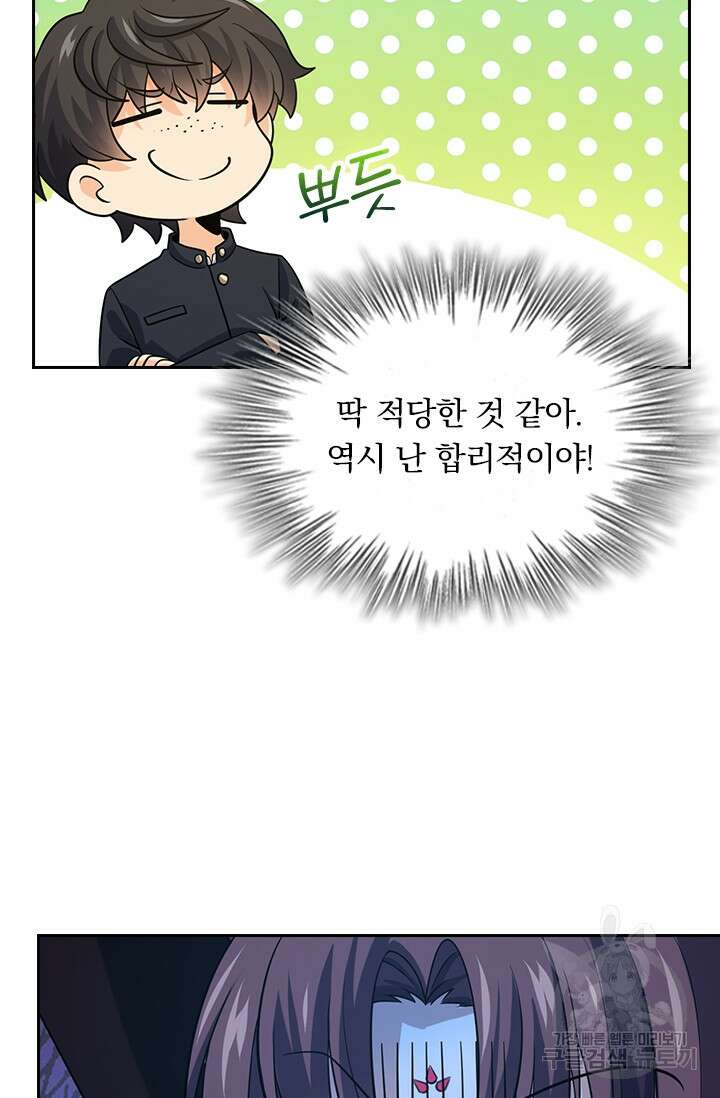 악역 플레이어는 강해지고 싶다 213화 52