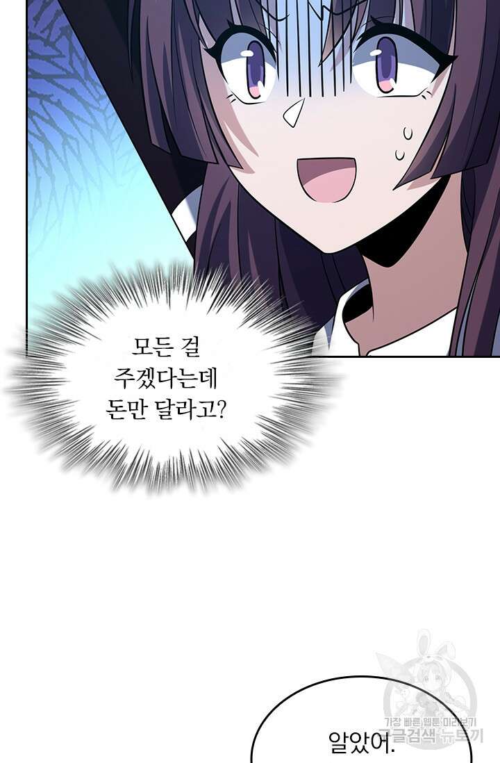 악역 플레이어는 강해지고 싶다 213화 53