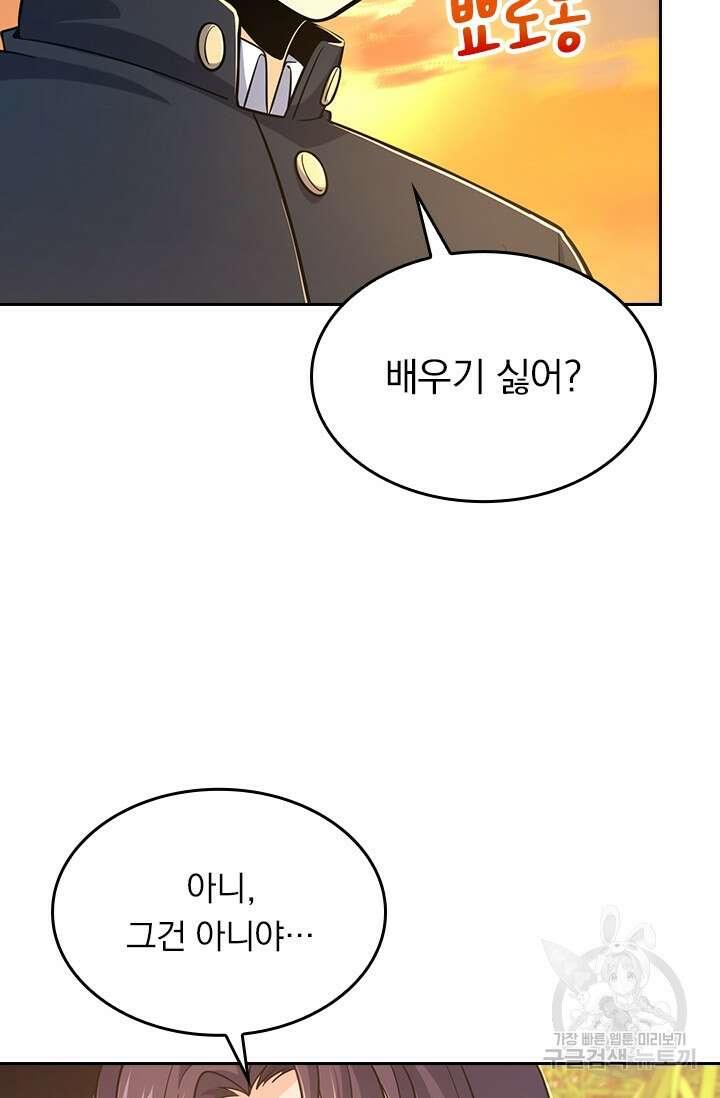 악역 플레이어는 강해지고 싶다 213화 57