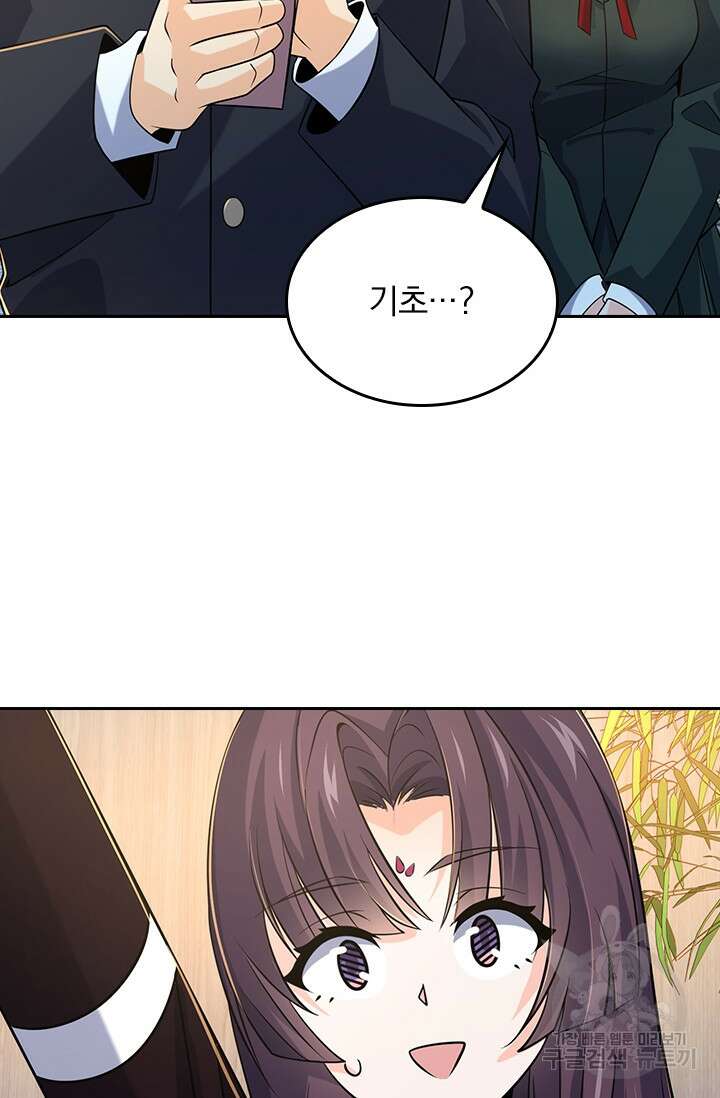 악역 플레이어는 강해지고 싶다 213화 61