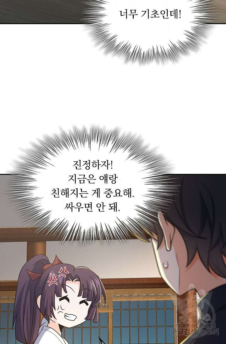 악역 플레이어는 강해지고 싶다 213화 64