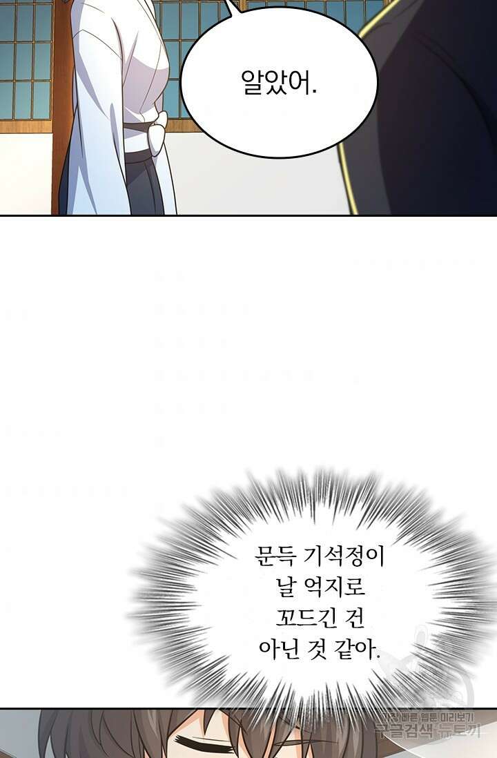 악역 플레이어는 강해지고 싶다 213화 65