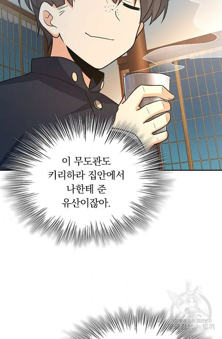 악역 플레이어는 강해지고 싶다 213화 66
