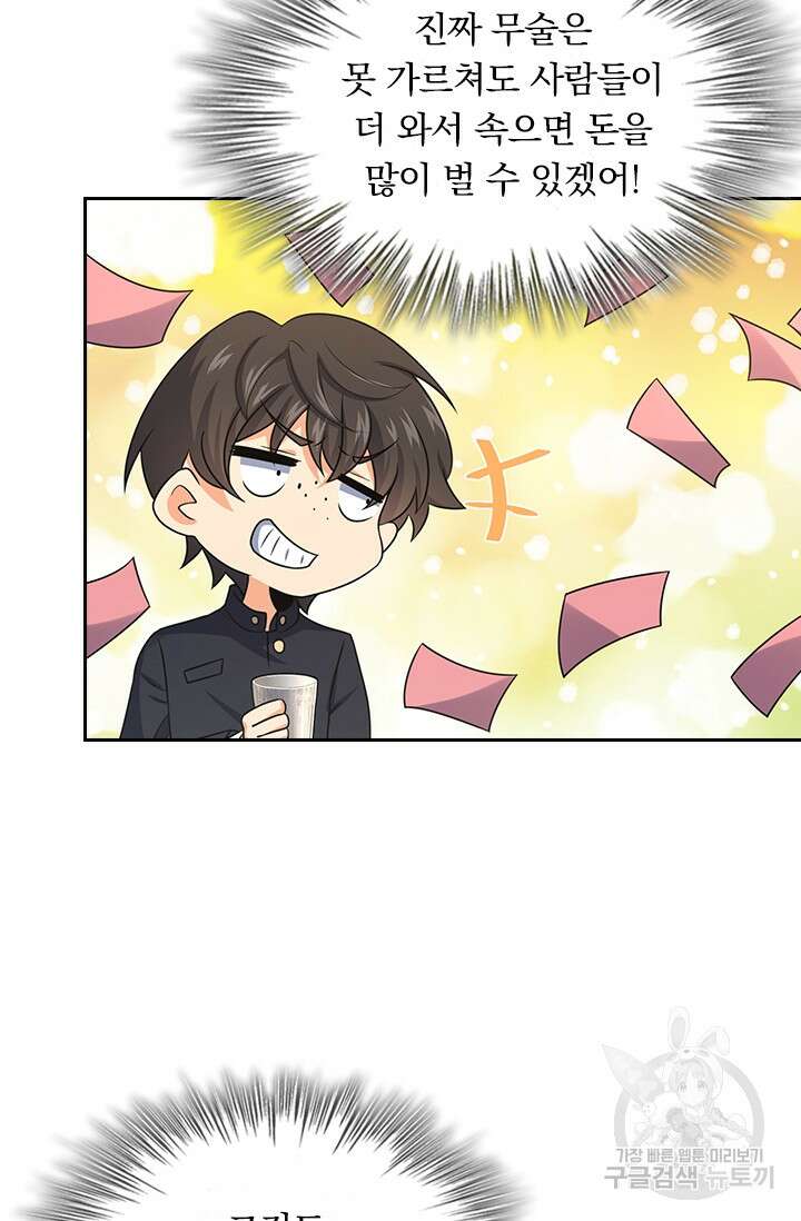 악역 플레이어는 강해지고 싶다 213화 67