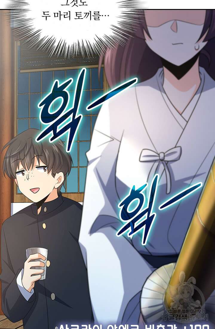 악역 플레이어는 강해지고 싶다 213화 68