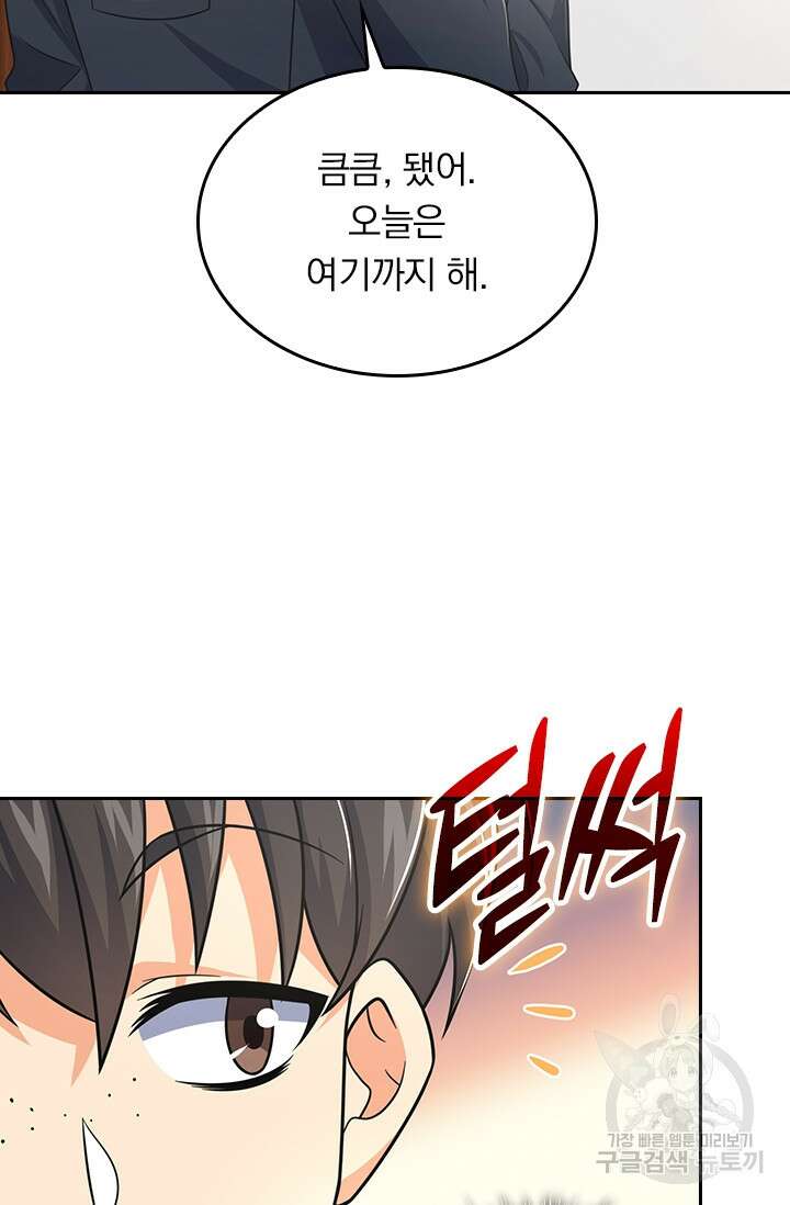 악역 플레이어는 강해지고 싶다 213화 72