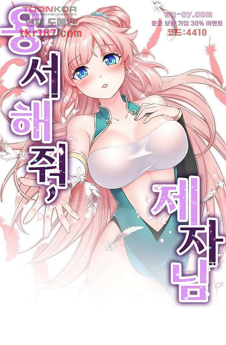 용서해줘, 제자님 12화 1
