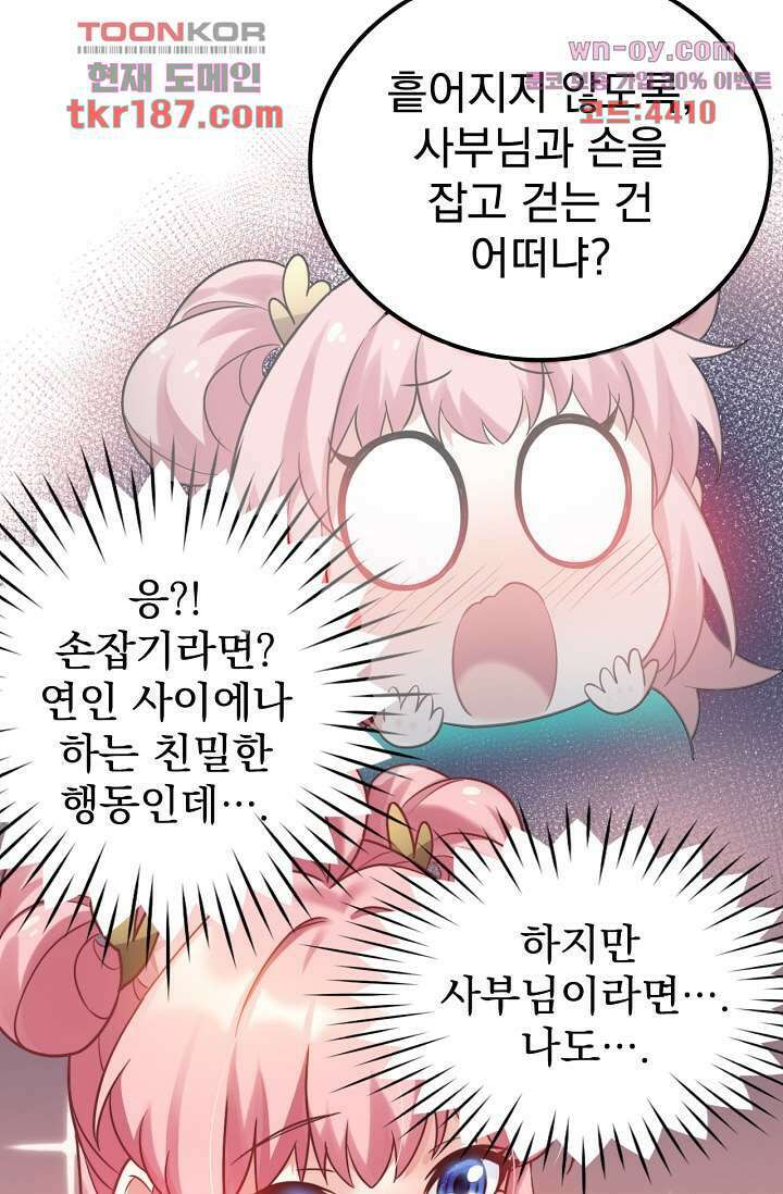 용서해줘, 제자님 12화 3