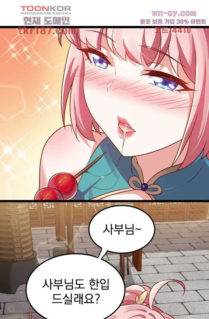 용서해줘, 제자님 12화 8