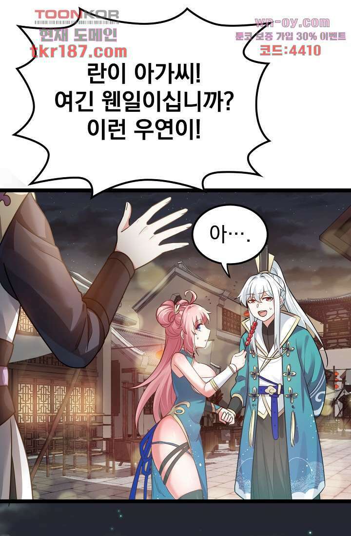 용서해줘, 제자님 12화 11