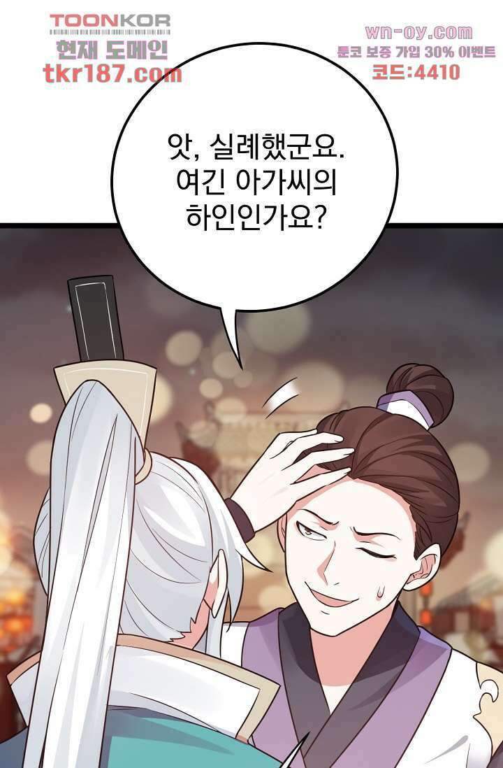 용서해줘, 제자님 12화 23