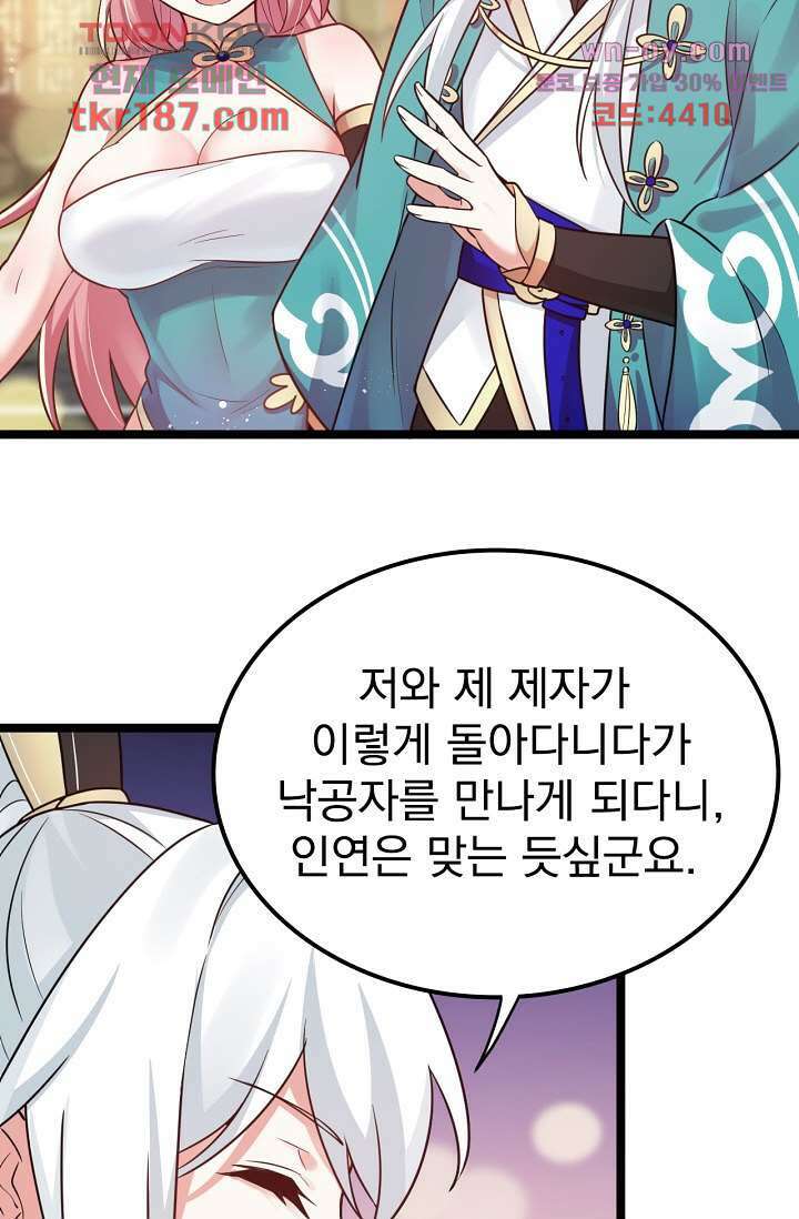 용서해줘, 제자님 12화 25