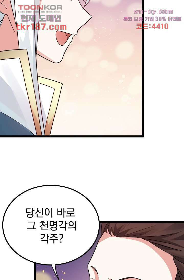 용서해줘, 제자님 12화 26