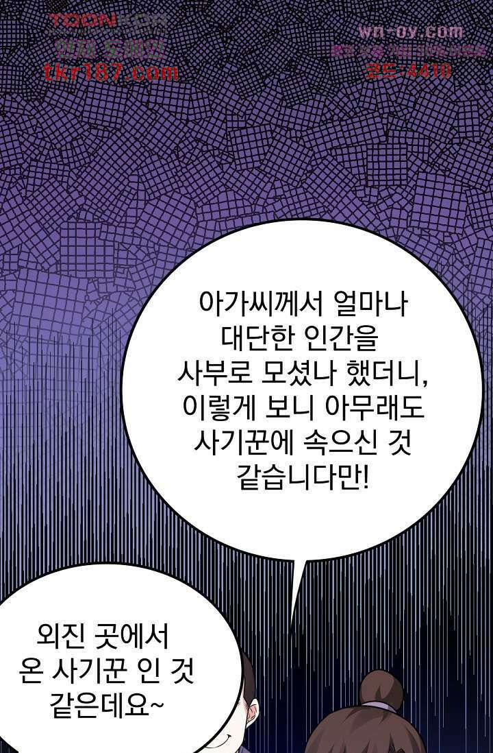 용서해줘, 제자님 12화 29