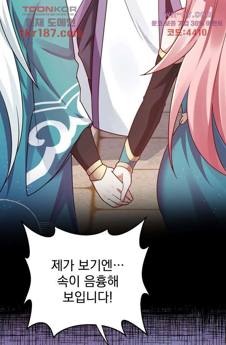 용서해줘, 제자님 12화 31