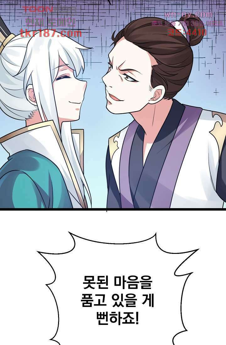 용서해줘, 제자님 12화 32